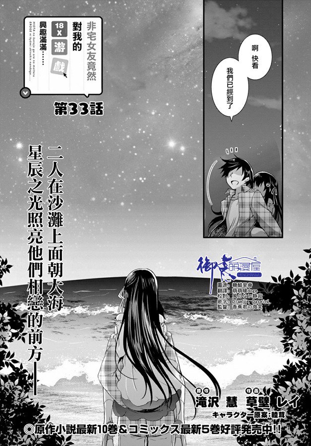 《非宅女友竟然对我的18X游戏兴趣满满》漫画最新章节第33话免费下拉式在线观看章节第【2】张图片