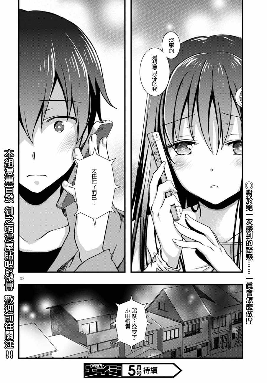 《非宅女友竟然对我的18X游戏兴趣满满》漫画最新章节第9话免费下拉式在线观看章节第【30】张图片