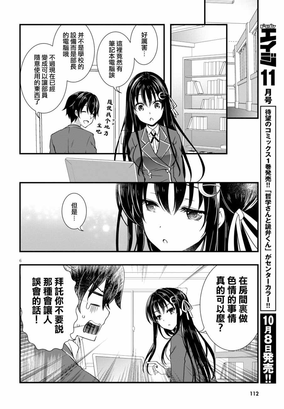 《非宅女友竟然对我的18X游戏兴趣满满》漫画最新章节第3话免费下拉式在线观看章节第【6】张图片