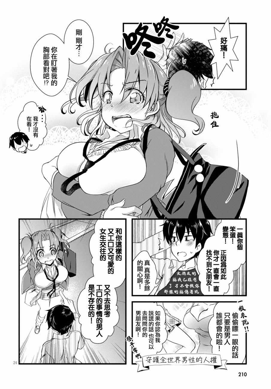 《非宅女友竟然对我的18X游戏兴趣满满》漫画最新章节第4话免费下拉式在线观看章节第【24】张图片