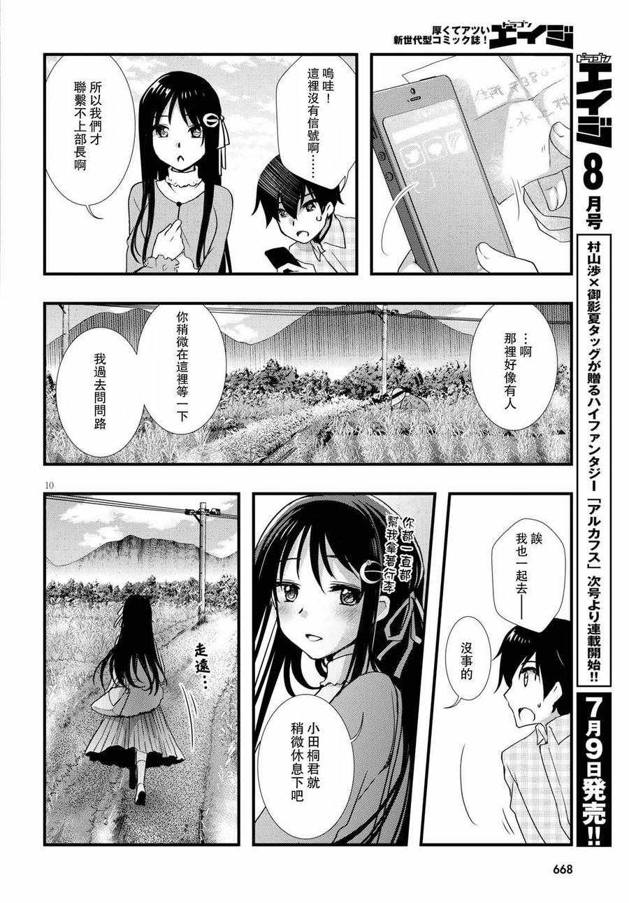 《非宅女友竟然对我的18X游戏兴趣满满》漫画最新章节第25话免费下拉式在线观看章节第【10】张图片