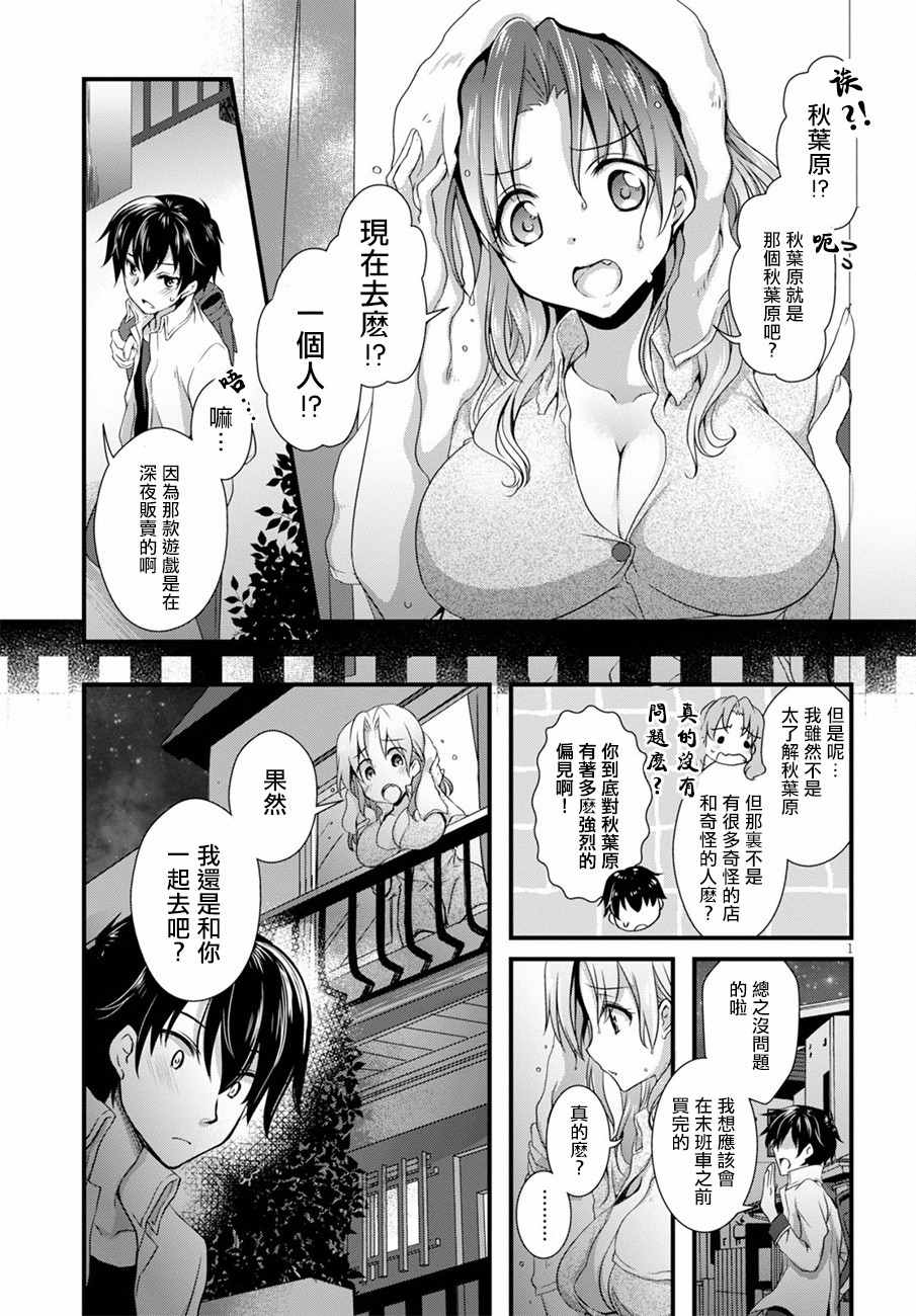 《非宅女友竟然对我的18X游戏兴趣满满》漫画最新章节第6话免费下拉式在线观看章节第【3】张图片