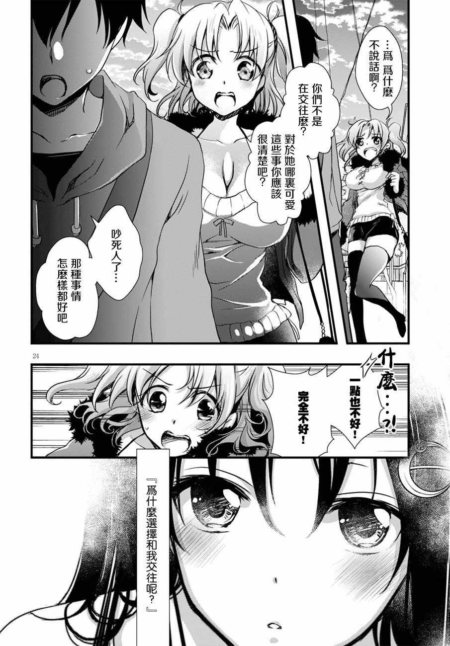 《非宅女友竟然对我的18X游戏兴趣满满》漫画最新章节第9话免费下拉式在线观看章节第【24】张图片