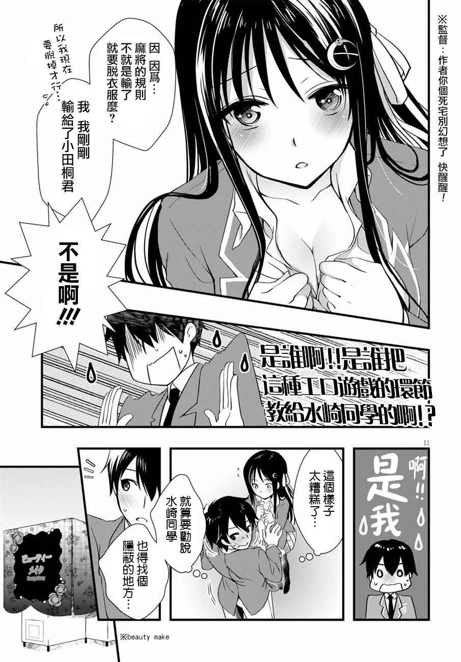 《非宅女友竟然对我的18X游戏兴趣满满》漫画最新章节第16话免费下拉式在线观看章节第【11】张图片