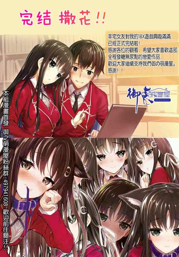 《非宅女友竟然对我的18X游戏兴趣满满》漫画最新章节第33话免费下拉式在线观看章节第【35】张图片