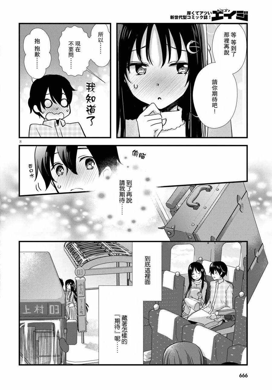 《非宅女友竟然对我的18X游戏兴趣满满》漫画最新章节第25话免费下拉式在线观看章节第【8】张图片