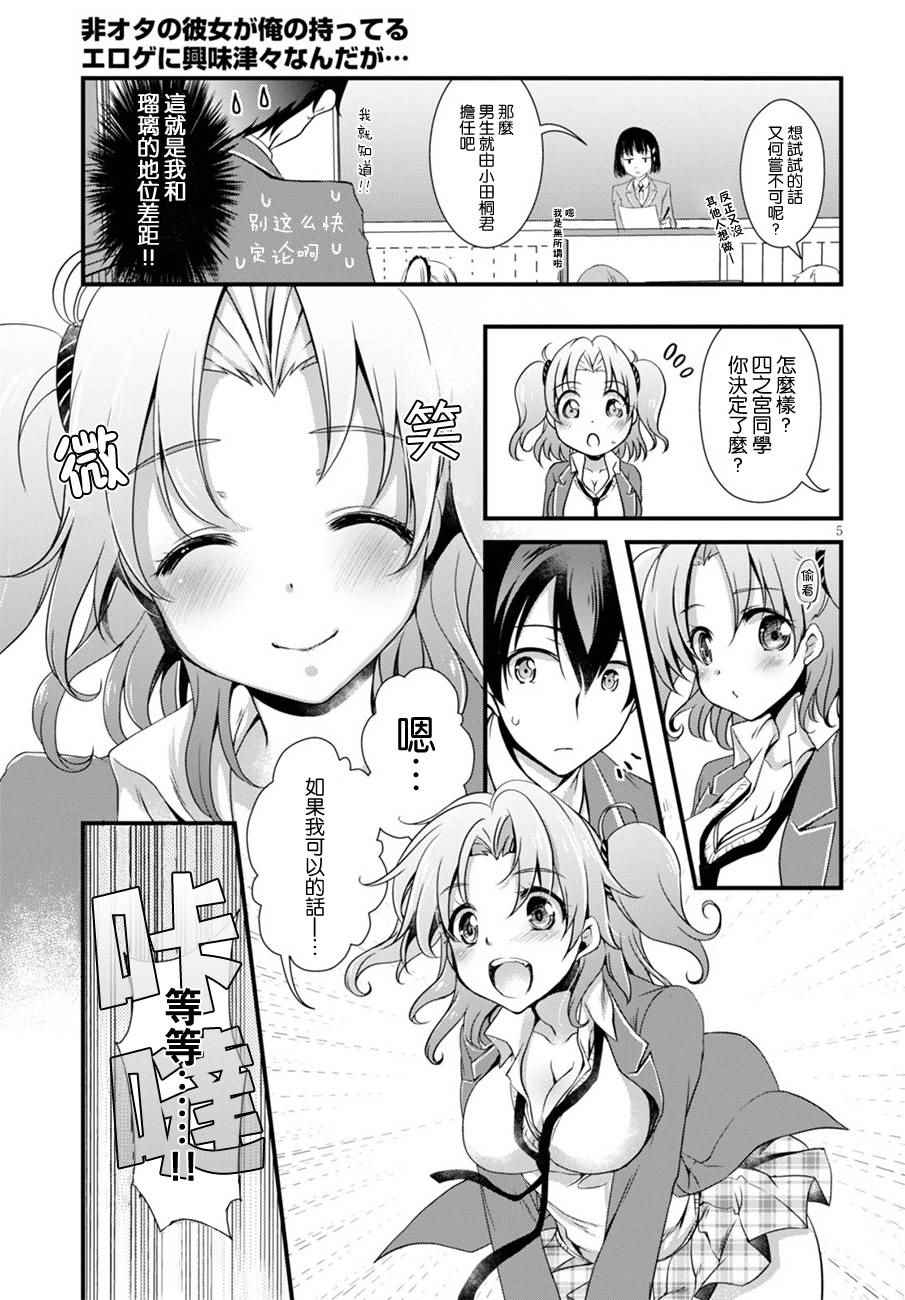 《非宅女友竟然对我的18X游戏兴趣满满》漫画最新章节第14话免费下拉式在线观看章节第【5】张图片