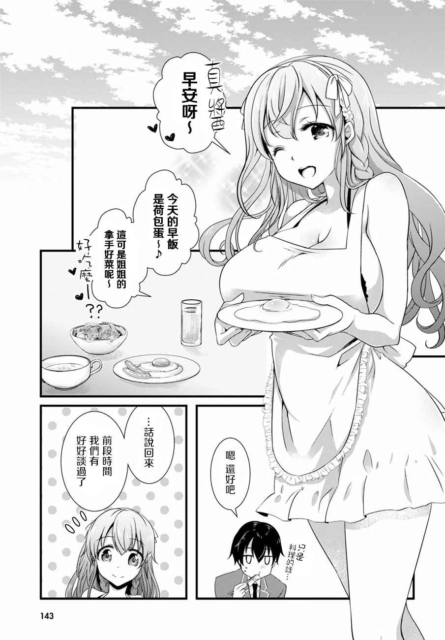 《非宅女友竟然对我的18X游戏兴趣满满》漫画最新章节第12话免费下拉式在线观看章节第【3】张图片