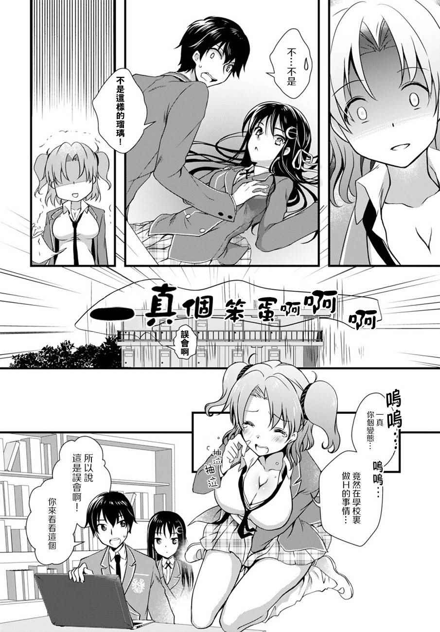 《非宅女友竟然对我的18X游戏兴趣满满》漫画最新章节第14话免费下拉式在线观看章节第【16】张图片