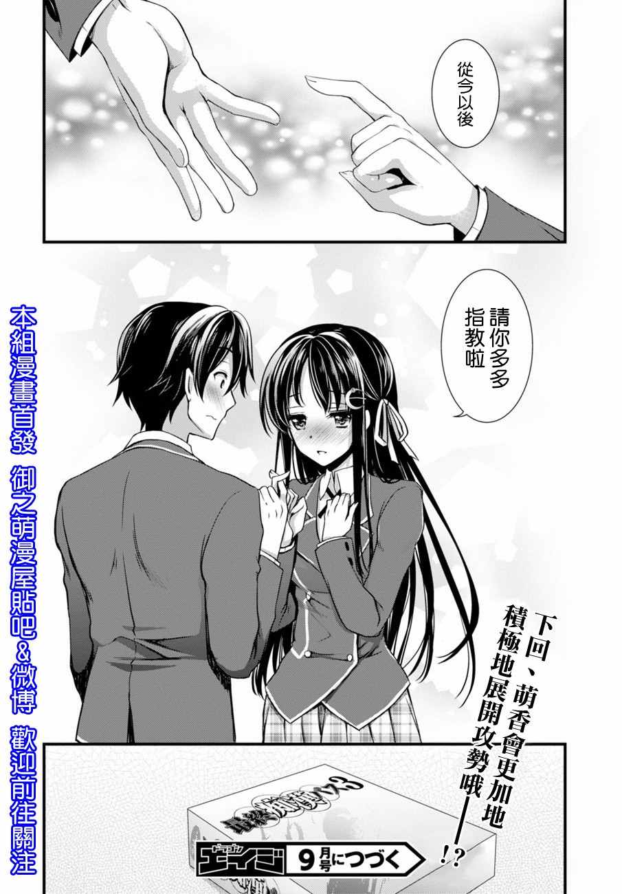 《非宅女友竟然对我的18X游戏兴趣满满》漫画最新章节第1话免费下拉式在线观看章节第【37】张图片