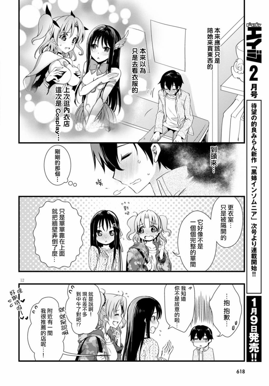 《非宅女友竟然对我的18X游戏兴趣满满》漫画最新章节第19话免费下拉式在线观看章节第【12】张图片