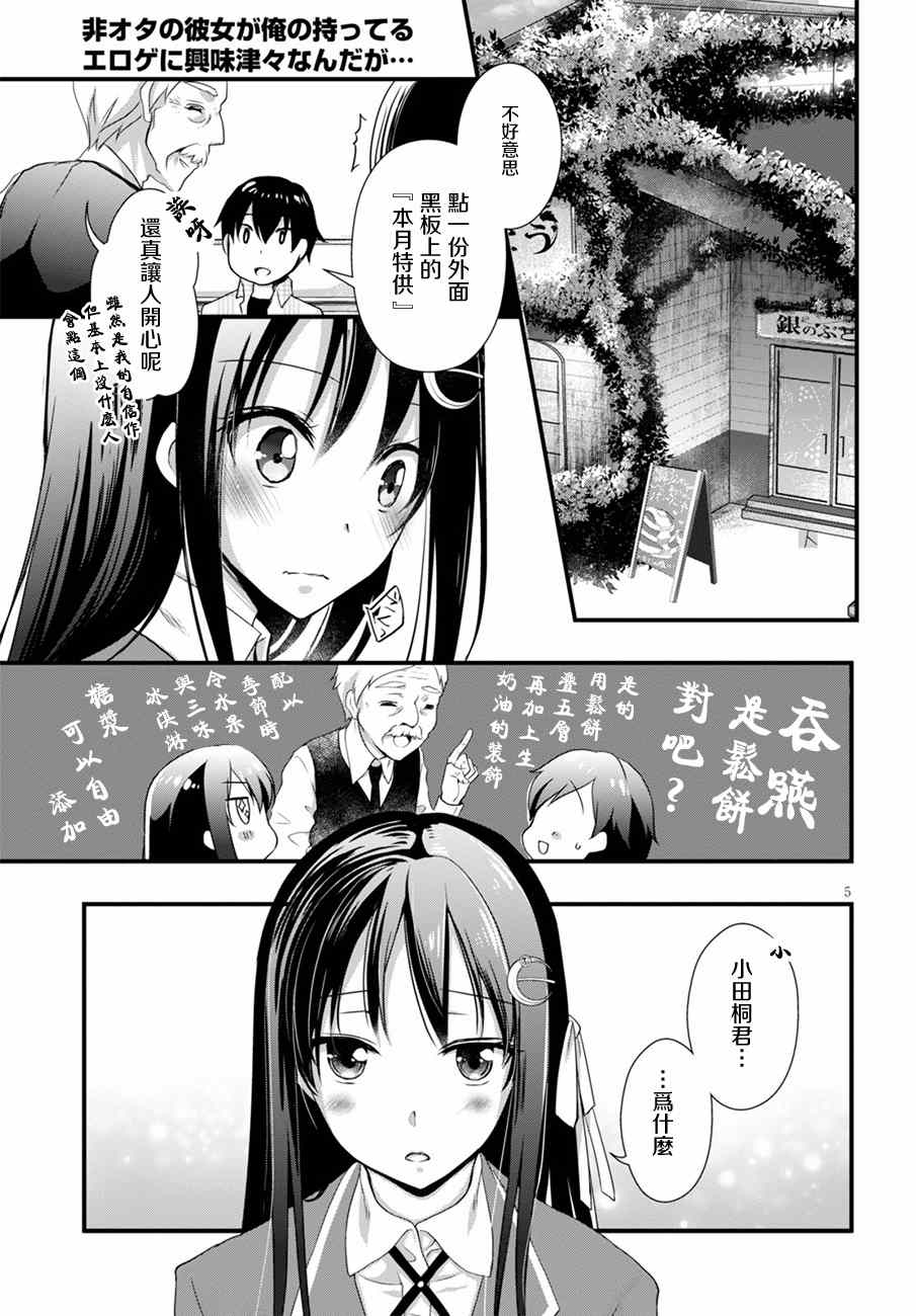 《非宅女友竟然对我的18X游戏兴趣满满》漫画最新章节第11话免费下拉式在线观看章节第【5】张图片