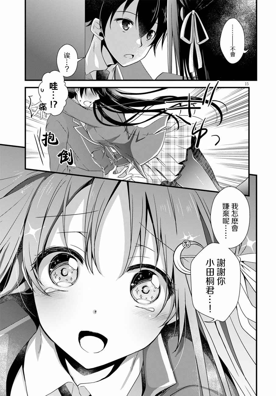 《非宅女友竟然对我的18X游戏兴趣满满》漫画最新章节第12话免费下拉式在线观看章节第【17】张图片