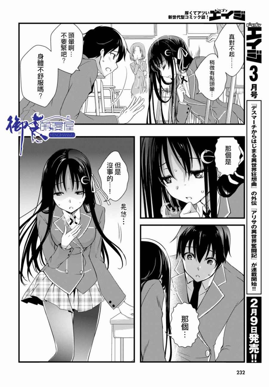 《非宅女友竟然对我的18X游戏兴趣满满》漫画最新章节第20话免费下拉式在线观看章节第【10】张图片