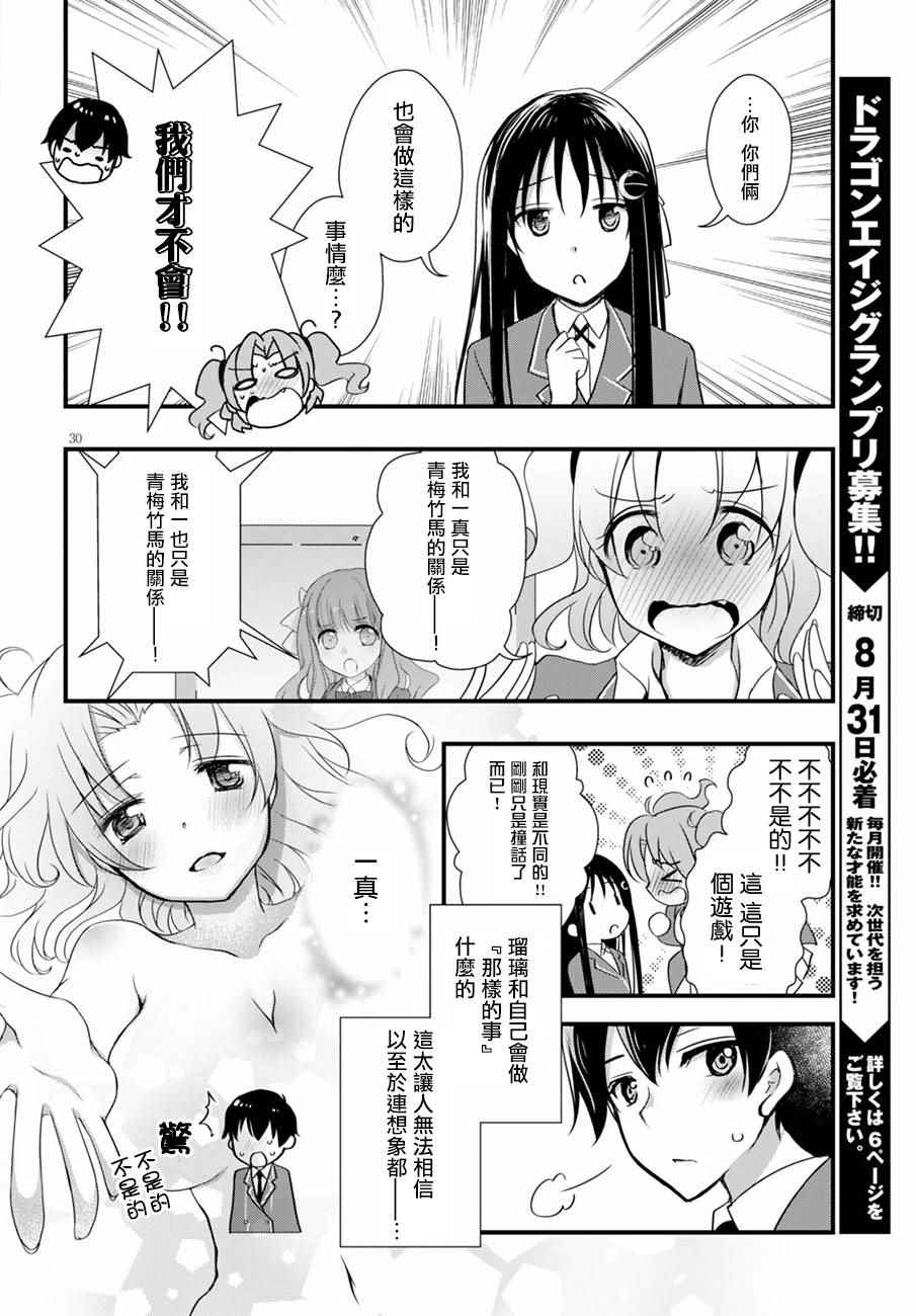 《非宅女友竟然对我的18X游戏兴趣满满》漫画最新章节第15话免费下拉式在线观看章节第【30】张图片