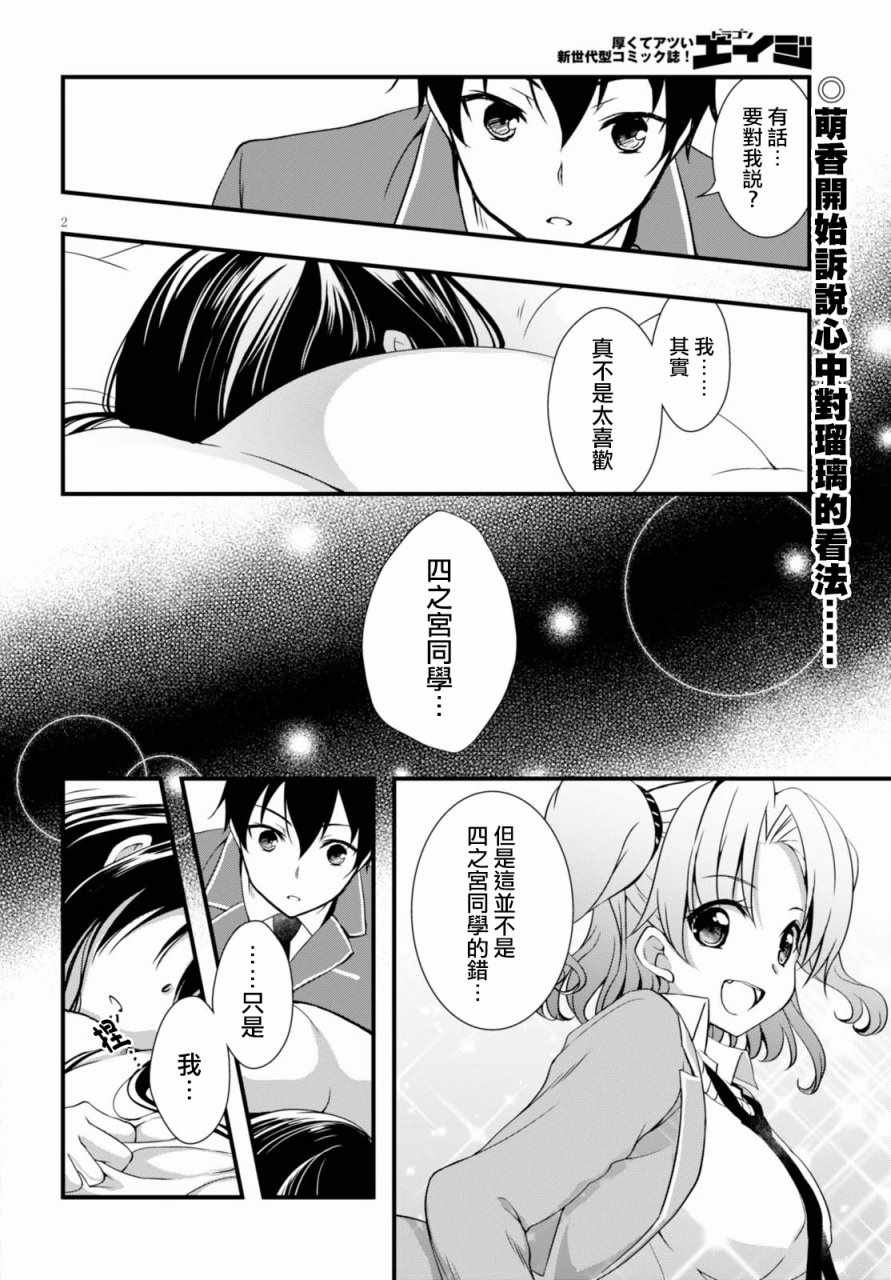 《非宅女友竟然对我的18X游戏兴趣满满》漫画最新章节第21话免费下拉式在线观看章节第【2】张图片