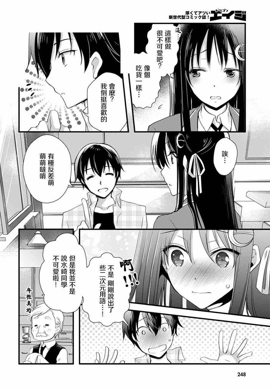 《非宅女友竟然对我的18X游戏兴趣满满》漫画最新章节第11话免费下拉式在线观看章节第【10】张图片