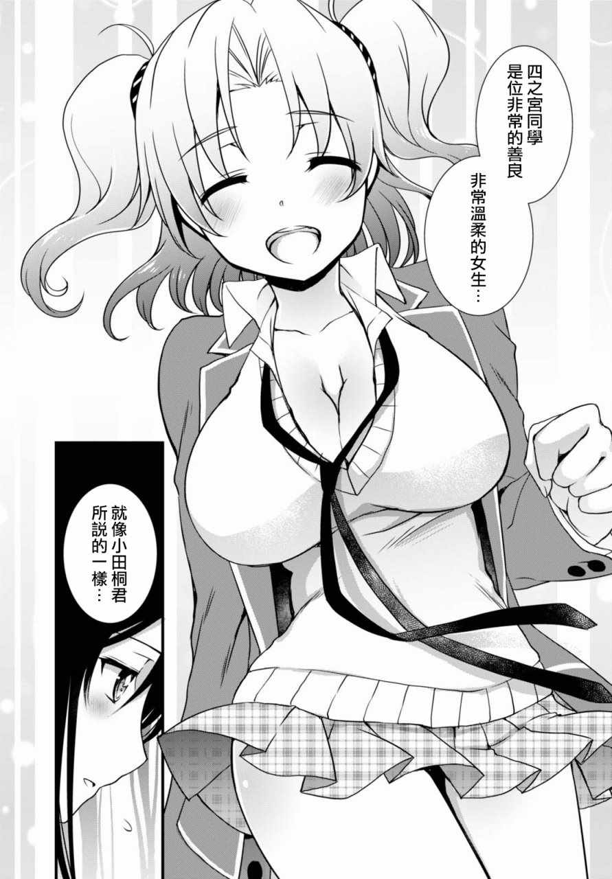 《非宅女友竟然对我的18X游戏兴趣满满》漫画最新章节第21话免费下拉式在线观看章节第【7】张图片