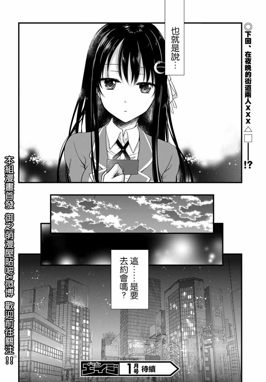 《非宅女友竟然对我的18X游戏兴趣满满》漫画最新章节第5话免费下拉式在线观看章节第【24】张图片