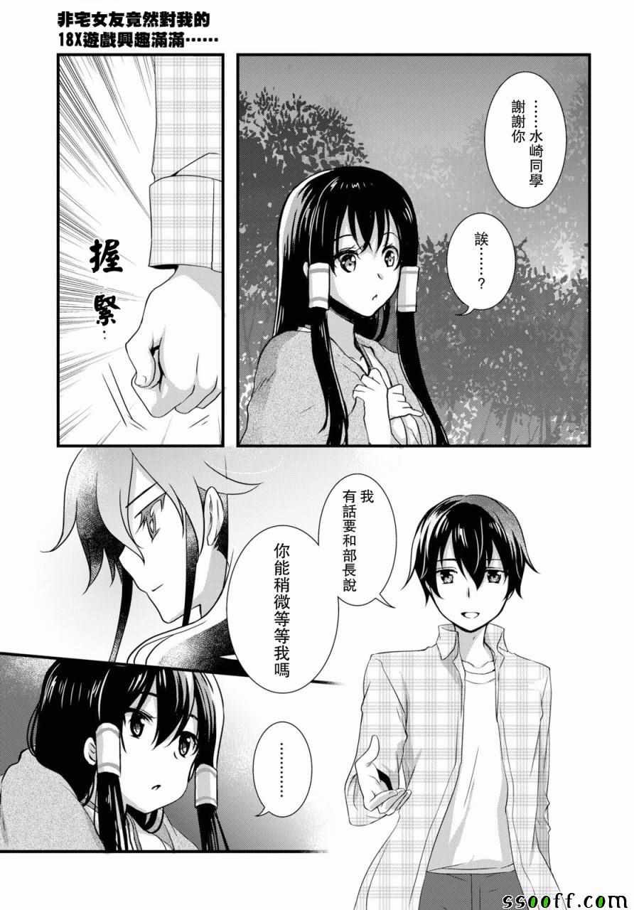 《非宅女友竟然对我的18X游戏兴趣满满》漫画最新章节第30话免费下拉式在线观看章节第【19】张图片