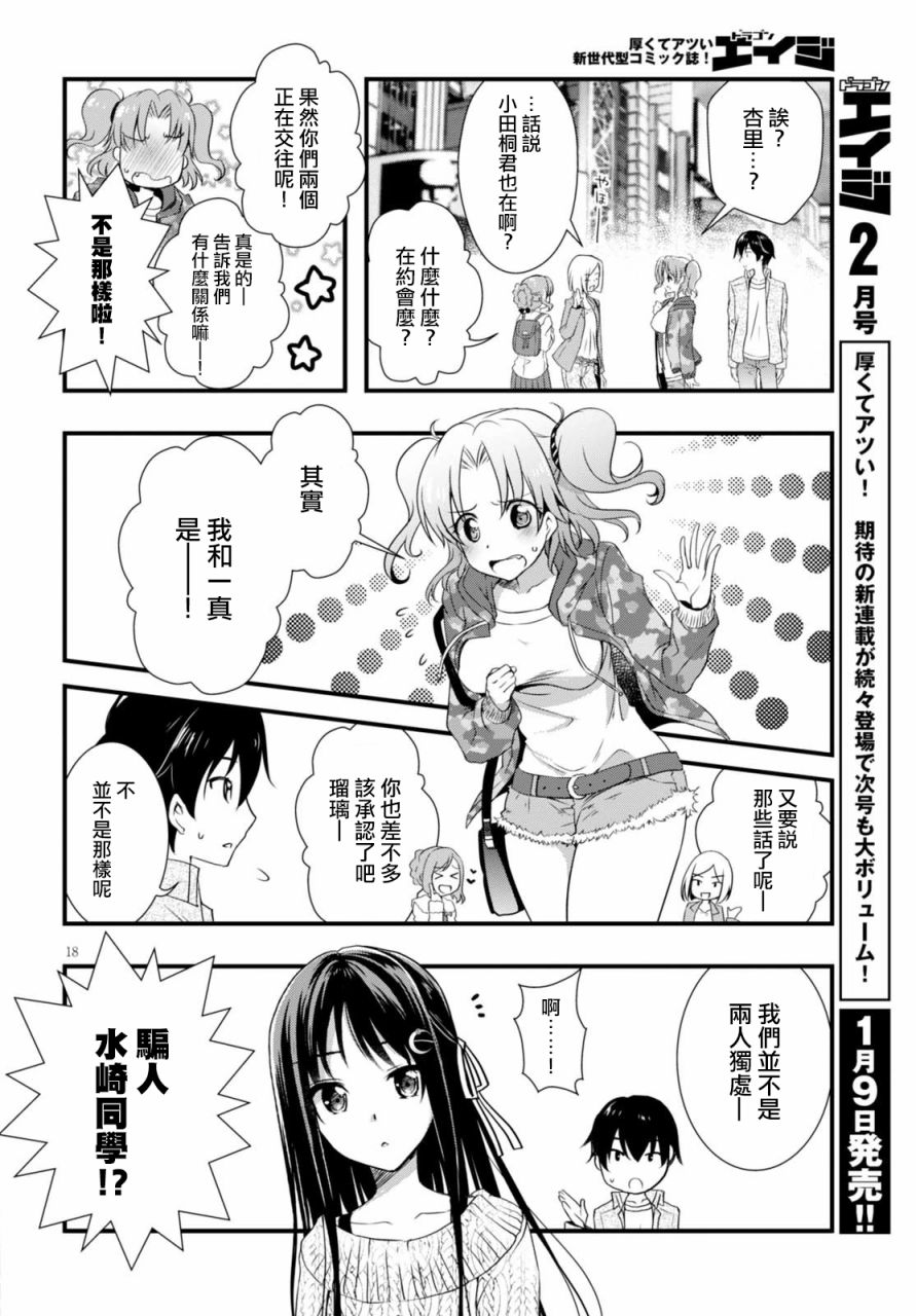 《非宅女友竟然对我的18X游戏兴趣满满》漫画最新章节第19话免费下拉式在线观看章节第【18】张图片