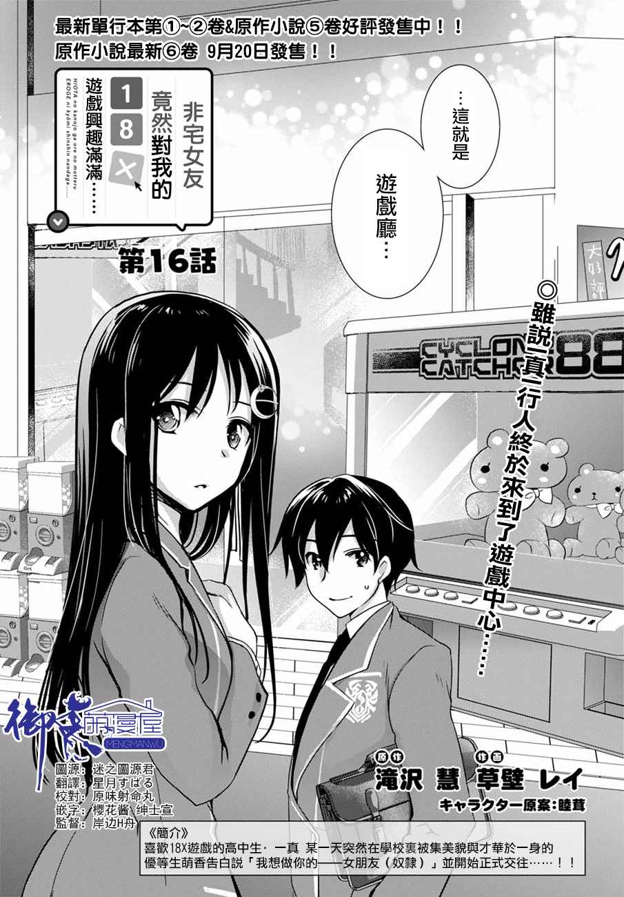 《非宅女友竟然对我的18X游戏兴趣满满》漫画最新章节第16话免费下拉式在线观看章节第【1】张图片