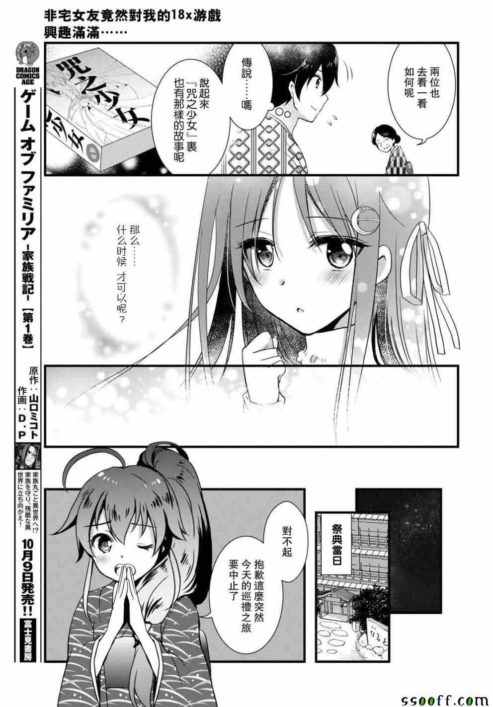 《非宅女友竟然对我的18X游戏兴趣满满》漫画最新章节第28话免费下拉式在线观看章节第【29】张图片