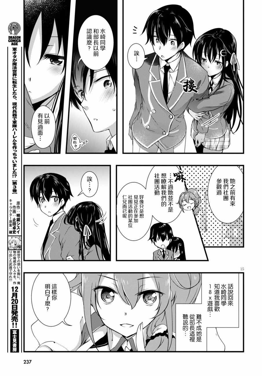 《非宅女友竟然对我的18X游戏兴趣满满》漫画最新章节第5话免费下拉式在线观看章节第【15】张图片