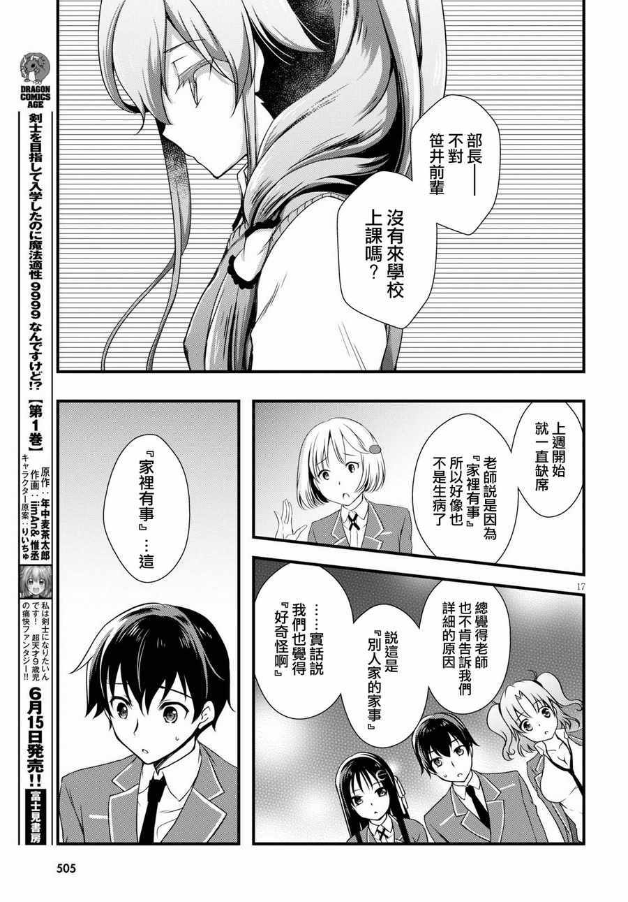 《非宅女友竟然对我的18X游戏兴趣满满》漫画最新章节第24话免费下拉式在线观看章节第【17】张图片