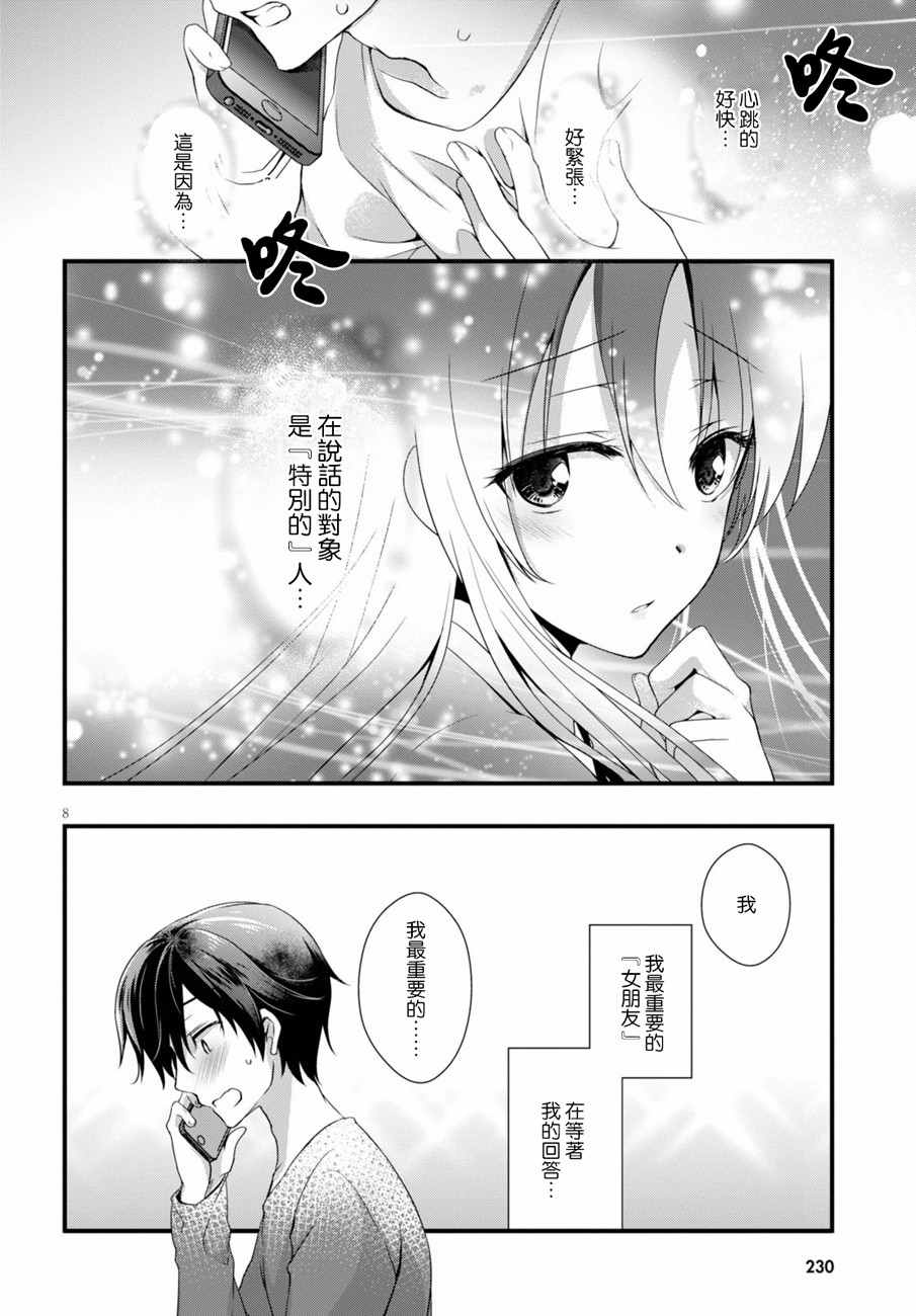 《非宅女友竟然对我的18X游戏兴趣满满》漫画最新章节第5话免费下拉式在线观看章节第【8】张图片