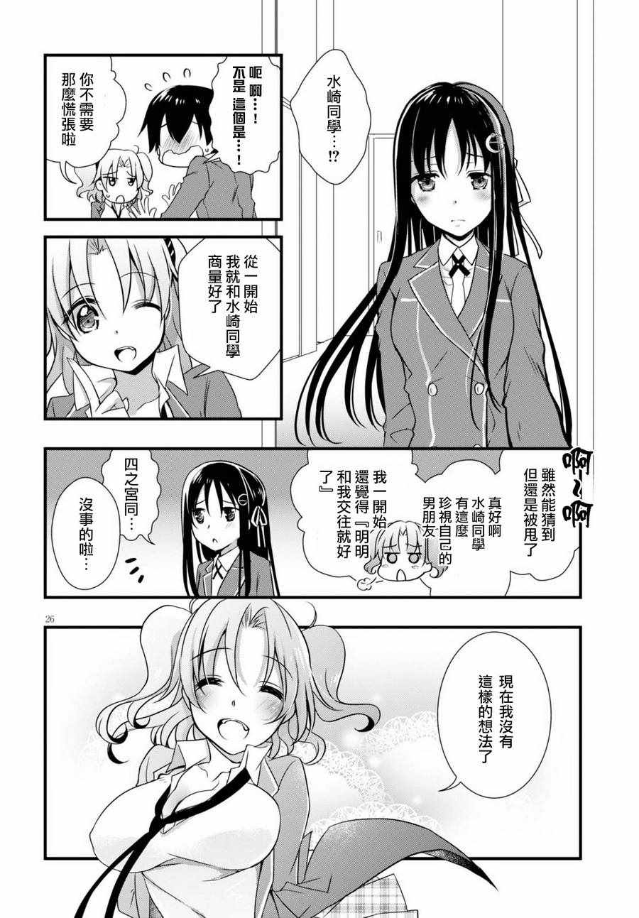 《非宅女友竟然对我的18X游戏兴趣满满》漫画最新章节第22话免费下拉式在线观看章节第【26】张图片