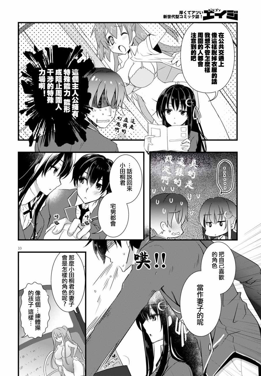 《非宅女友竟然对我的18X游戏兴趣满满》漫画最新章节第3话免费下拉式在线观看章节第【10】张图片