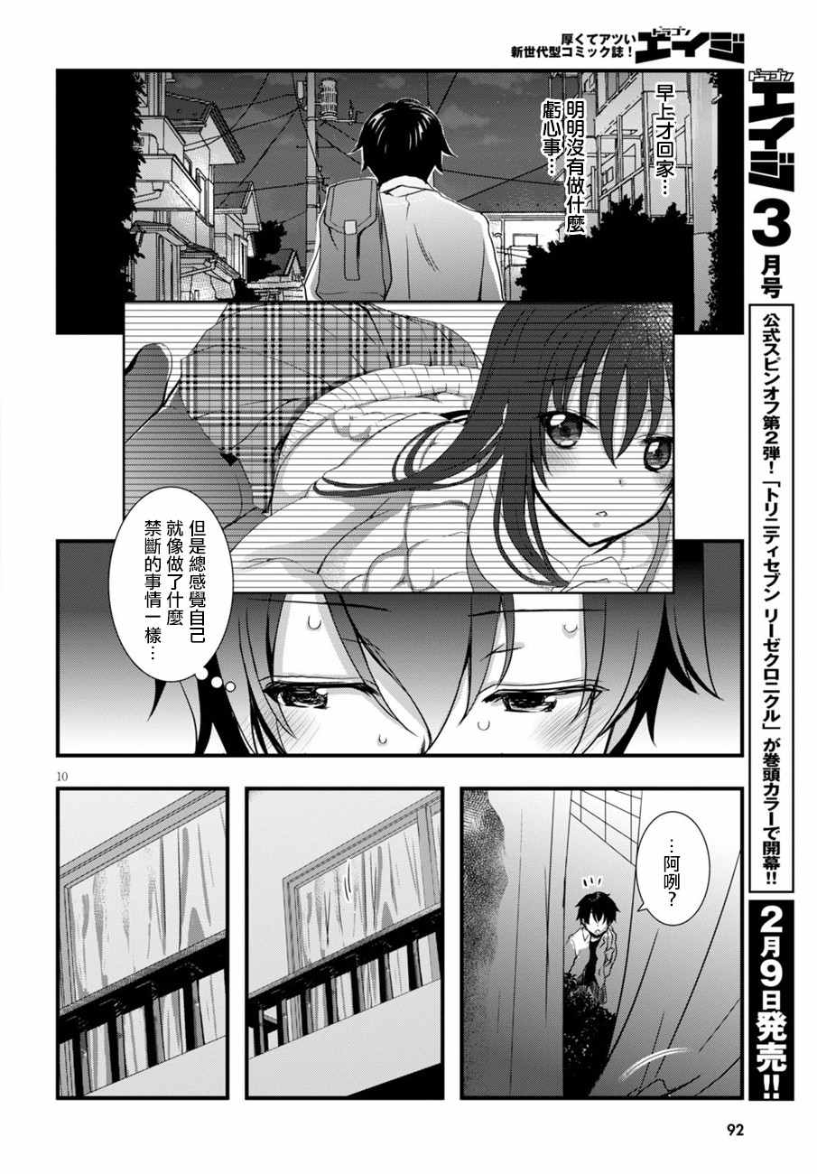 《非宅女友竟然对我的18X游戏兴趣满满》漫画最新章节第7话免费下拉式在线观看章节第【10】张图片