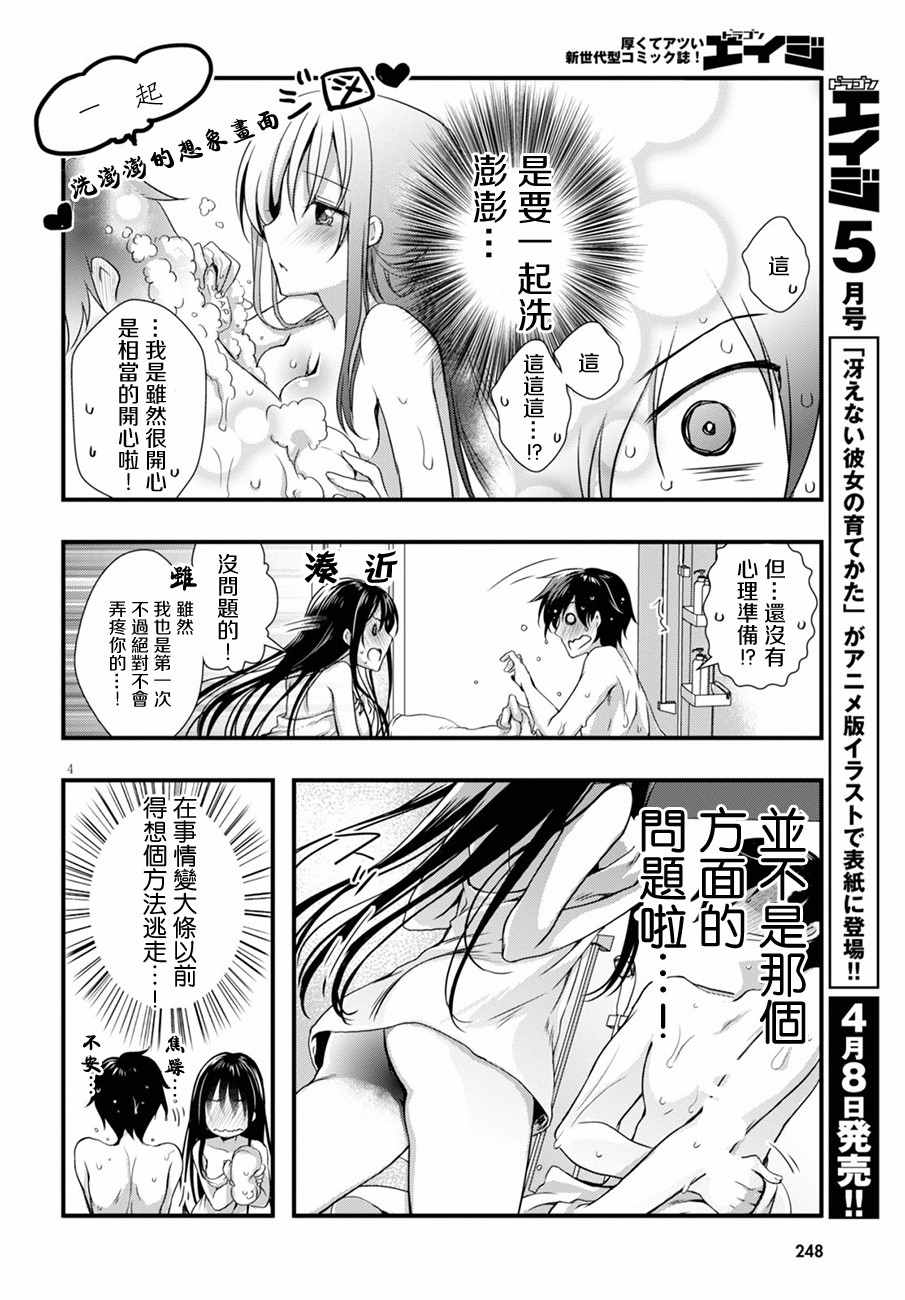 《非宅女友竟然对我的18X游戏兴趣满满》漫画最新章节第9话免费下拉式在线观看章节第【4】张图片