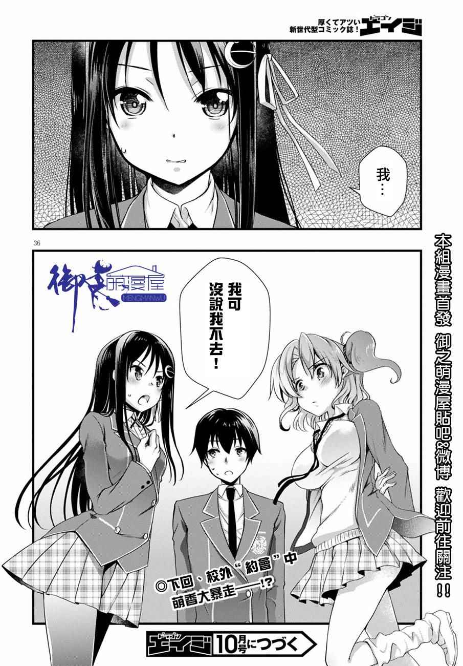 《非宅女友竟然对我的18X游戏兴趣满满》漫画最新章节第15话免费下拉式在线观看章节第【36】张图片