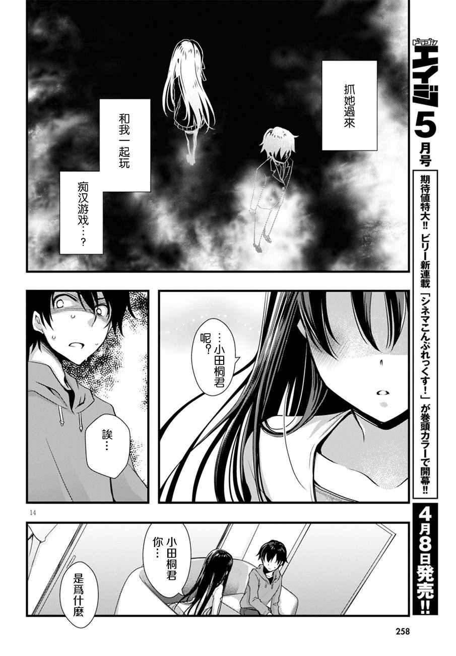 《非宅女友竟然对我的18X游戏兴趣满满》漫画最新章节第9话免费下拉式在线观看章节第【14】张图片