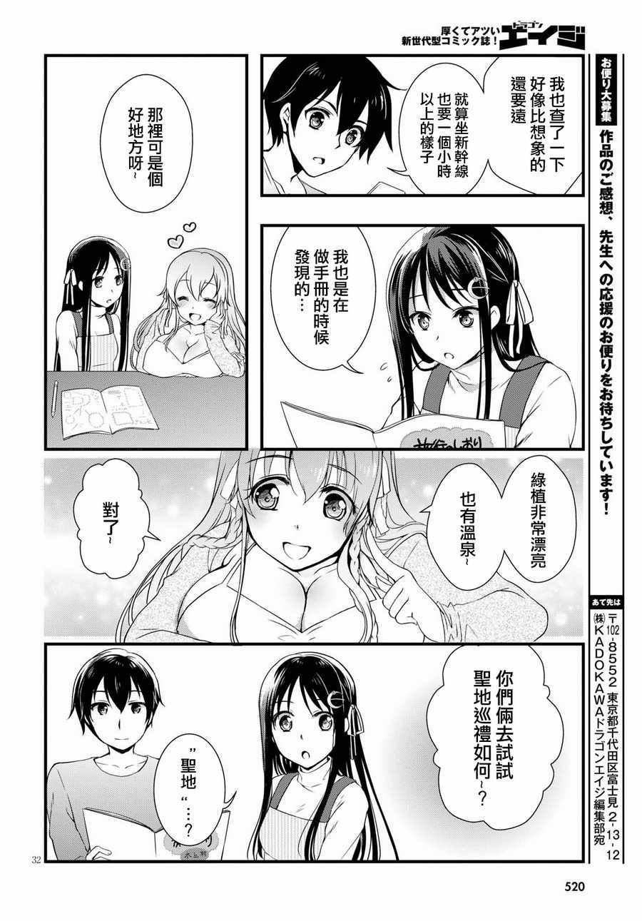 《非宅女友竟然对我的18X游戏兴趣满满》漫画最新章节第24话免费下拉式在线观看章节第【32】张图片