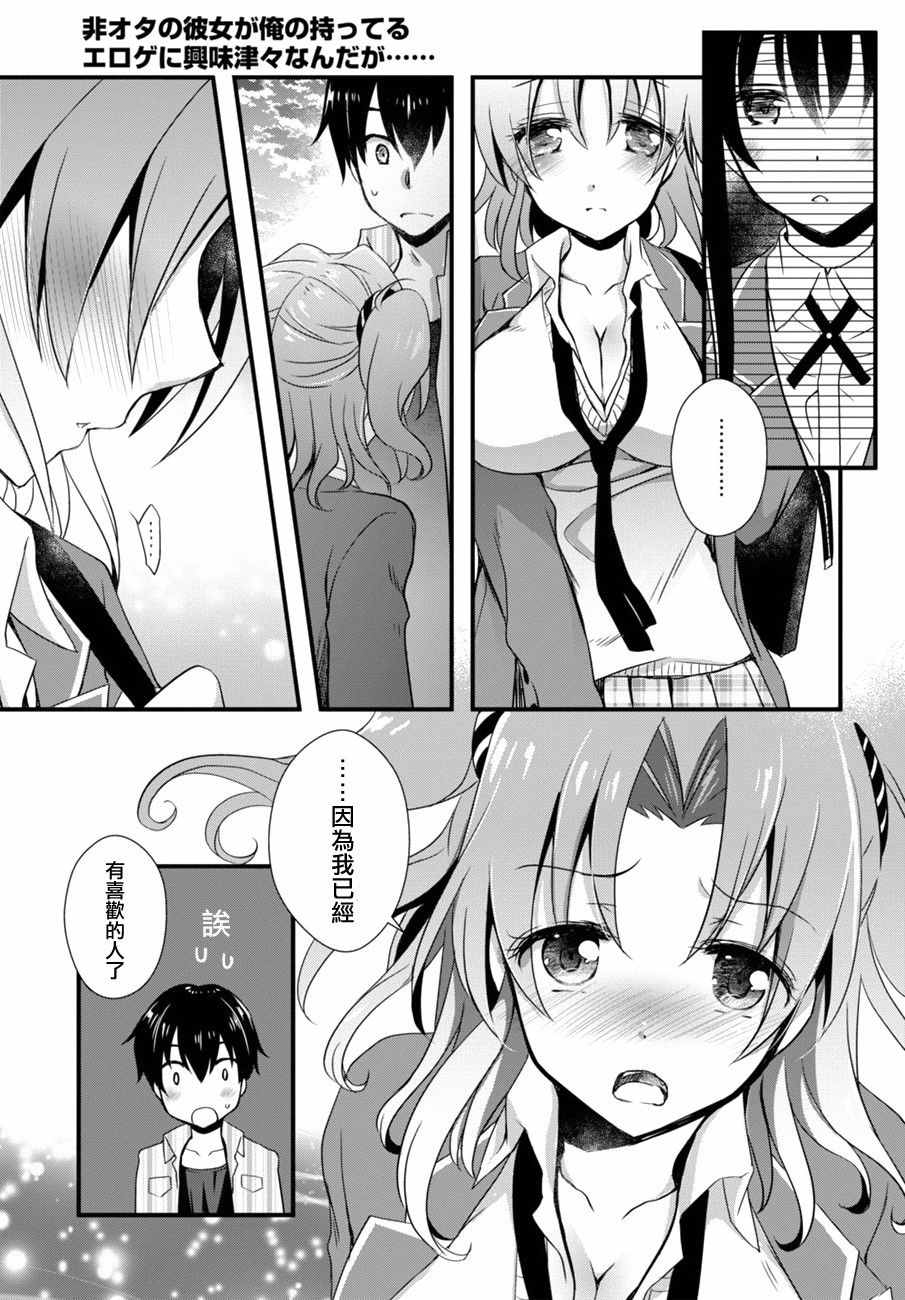 《非宅女友竟然对我的18X游戏兴趣满满》漫画最新章节第4话免费下拉式在线观看章节第【27】张图片