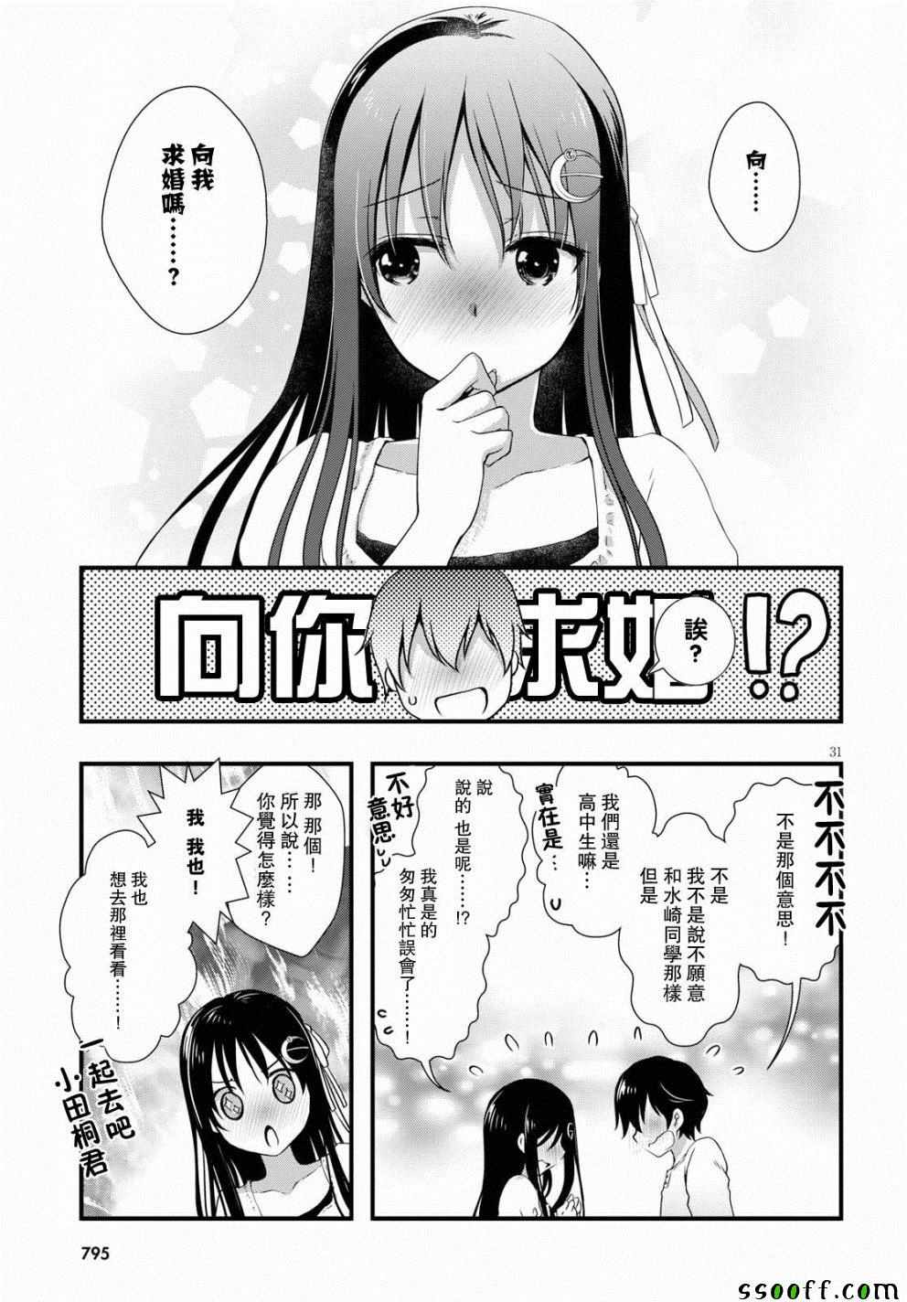 《非宅女友竟然对我的18X游戏兴趣满满》漫画最新章节第28话免费下拉式在线观看章节第【33】张图片