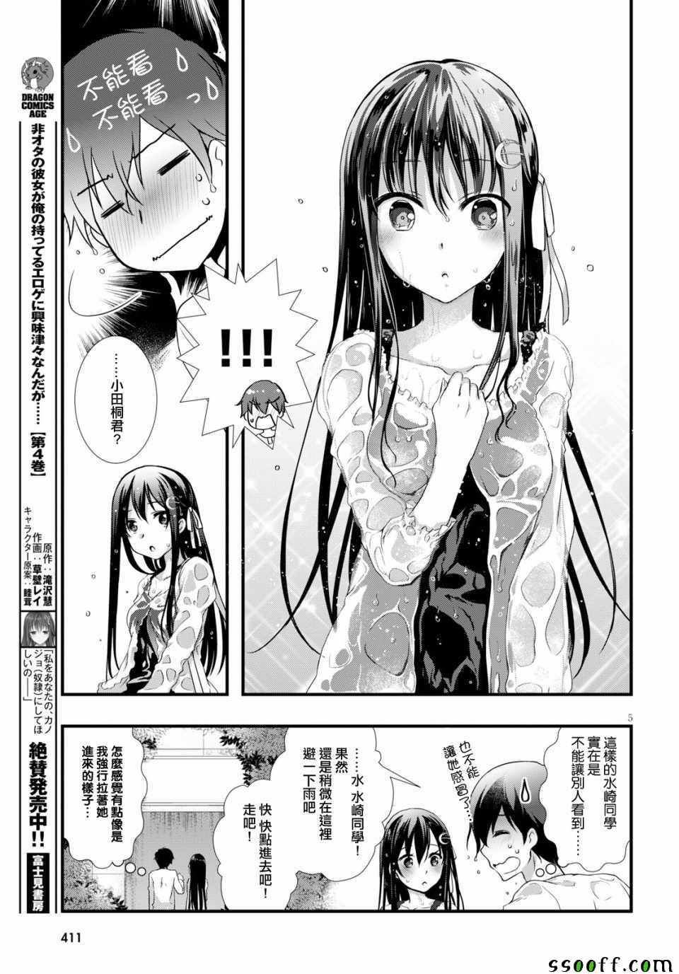 《非宅女友竟然对我的18X游戏兴趣满满》漫画最新章节第29话免费下拉式在线观看章节第【5】张图片