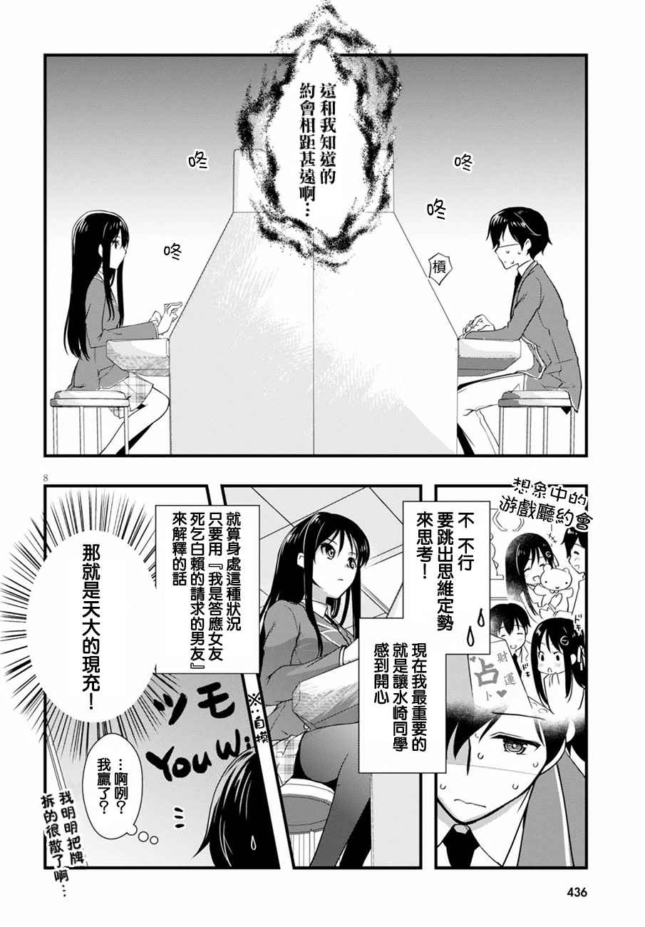 《非宅女友竟然对我的18X游戏兴趣满满》漫画最新章节第16话免费下拉式在线观看章节第【8】张图片