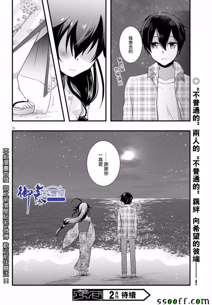 《非宅女友竟然对我的18X游戏兴趣满满》漫画最新章节第31话免费下拉式在线观看章节第【20】张图片