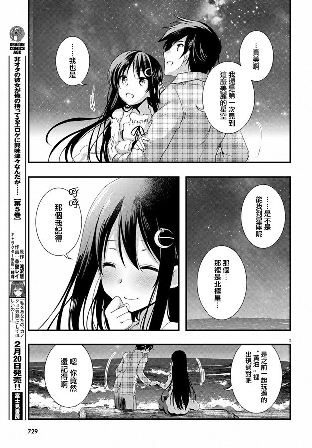 《非宅女友竟然对我的18X游戏兴趣满满》漫画最新章节第33话免费下拉式在线观看章节第【3】张图片