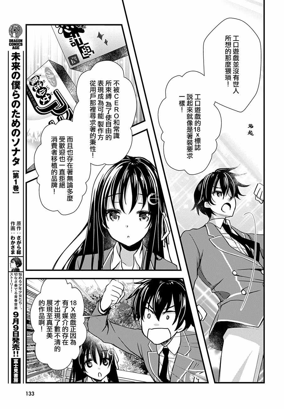 《非宅女友竟然对我的18X游戏兴趣满满》漫画最新章节第2话免费下拉式在线观看章节第【25】张图片