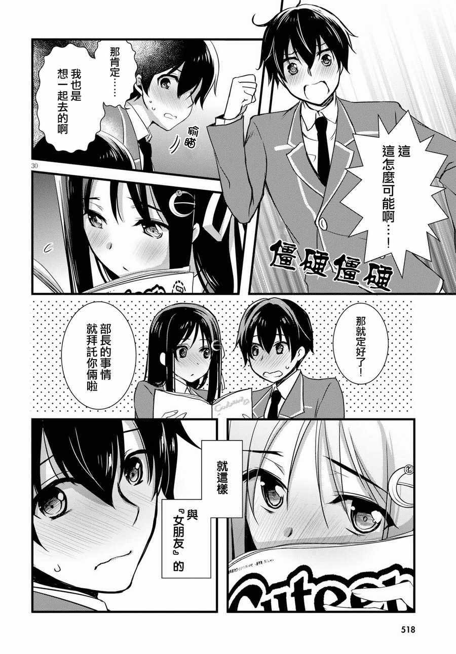 《非宅女友竟然对我的18X游戏兴趣满满》漫画最新章节第24话免费下拉式在线观看章节第【30】张图片