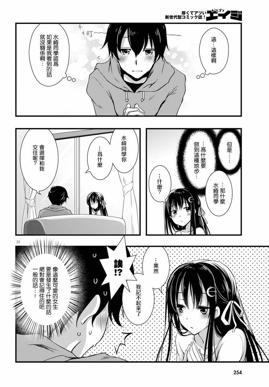 《非宅女友竟然对我的18X游戏兴趣满满》漫画最新章节第9话免费下拉式在线观看章节第【10】张图片