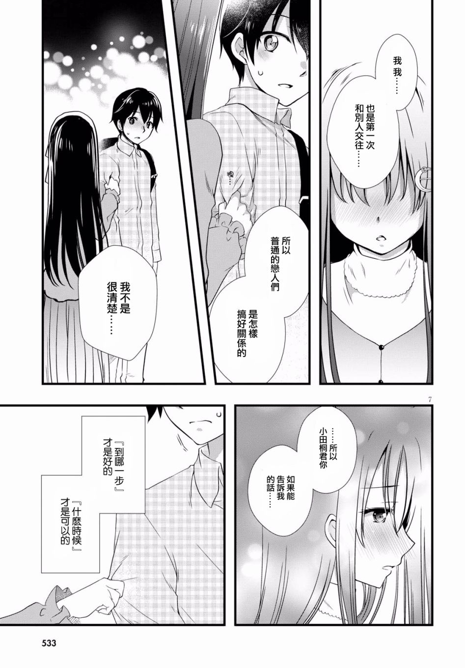 《非宅女友竟然对我的18X游戏兴趣满满》漫画最新章节第27话免费下拉式在线观看章节第【6】张图片