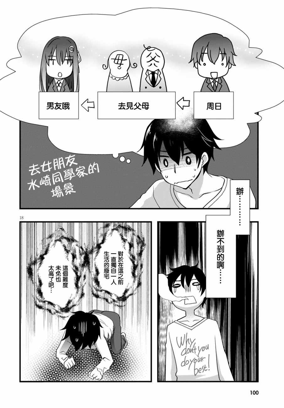 《非宅女友竟然对我的18X游戏兴趣满满》漫画最新章节第7话免费下拉式在线观看章节第【18】张图片