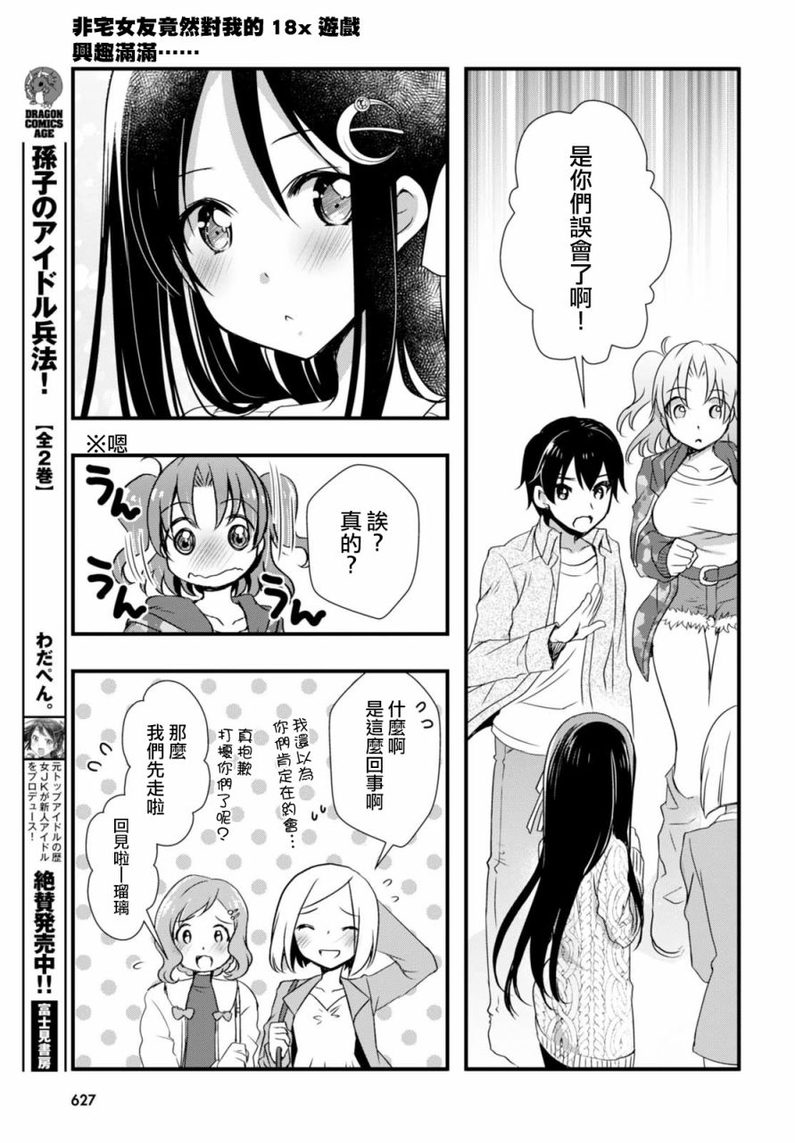 《非宅女友竟然对我的18X游戏兴趣满满》漫画最新章节第19话免费下拉式在线观看章节第【21】张图片