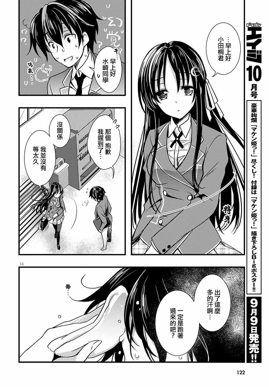 《非宅女友竟然对我的18X游戏兴趣满满》漫画最新章节第2话免费下拉式在线观看章节第【14】张图片